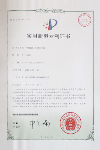 實用新型專利證書(一種圓管二維碼打標(biāo)機(jī))